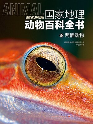 cover image of 两栖动物